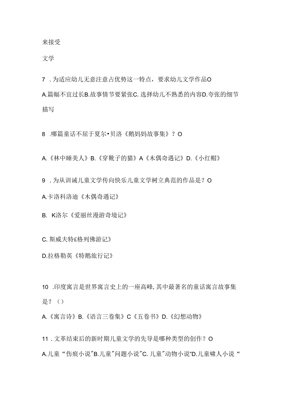 2024年国家开放大学《幼儿文学》形考题库.docx_第2页