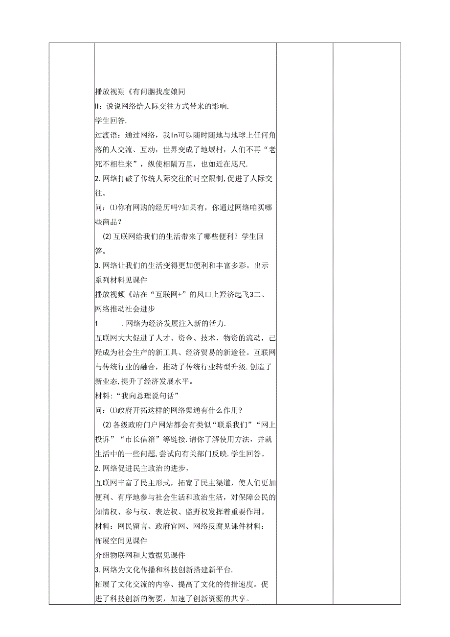 1.2.1 网络改变世界-2024-2025学年初中道德与法治八年级上册教案.docx_第2页