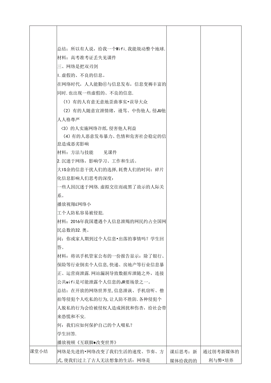 1.2.1 网络改变世界-2024-2025学年初中道德与法治八年级上册教案.docx_第3页