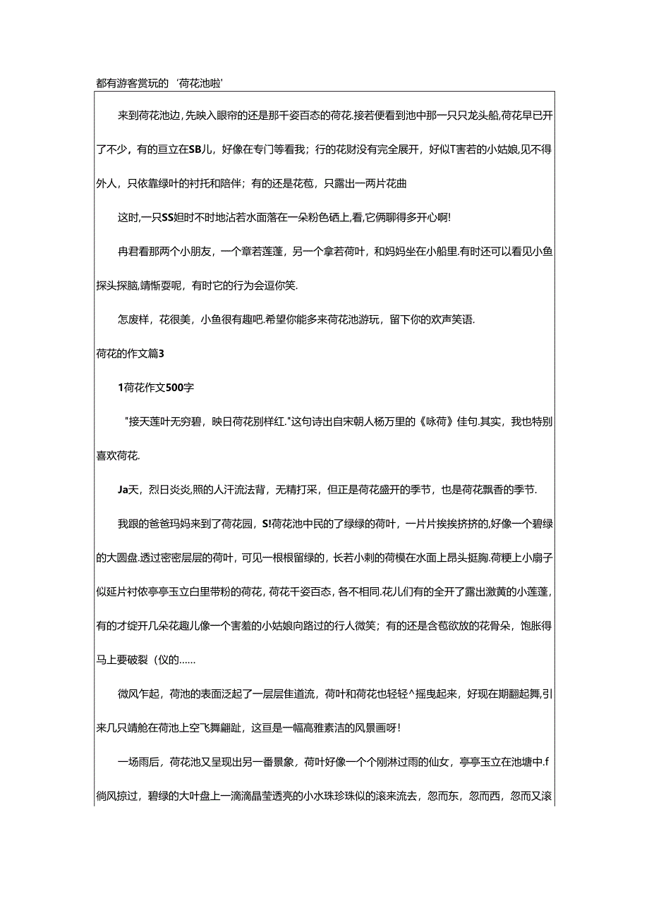 2024年（荐）实用的荷花的作文8篇.docx_第2页