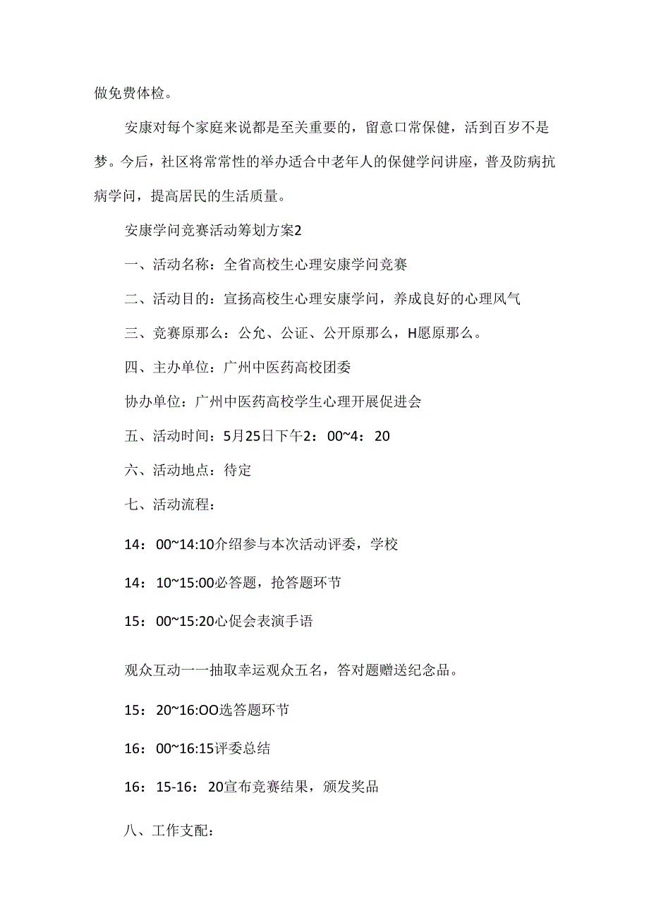 健康知识竞赛活动策划方案.docx_第2页