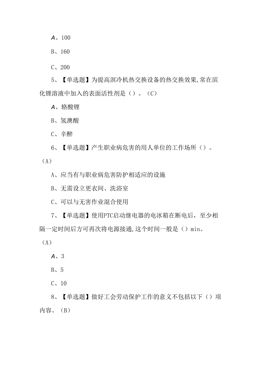 2024年制冷与空调设备运行考试题第179套.docx_第2页