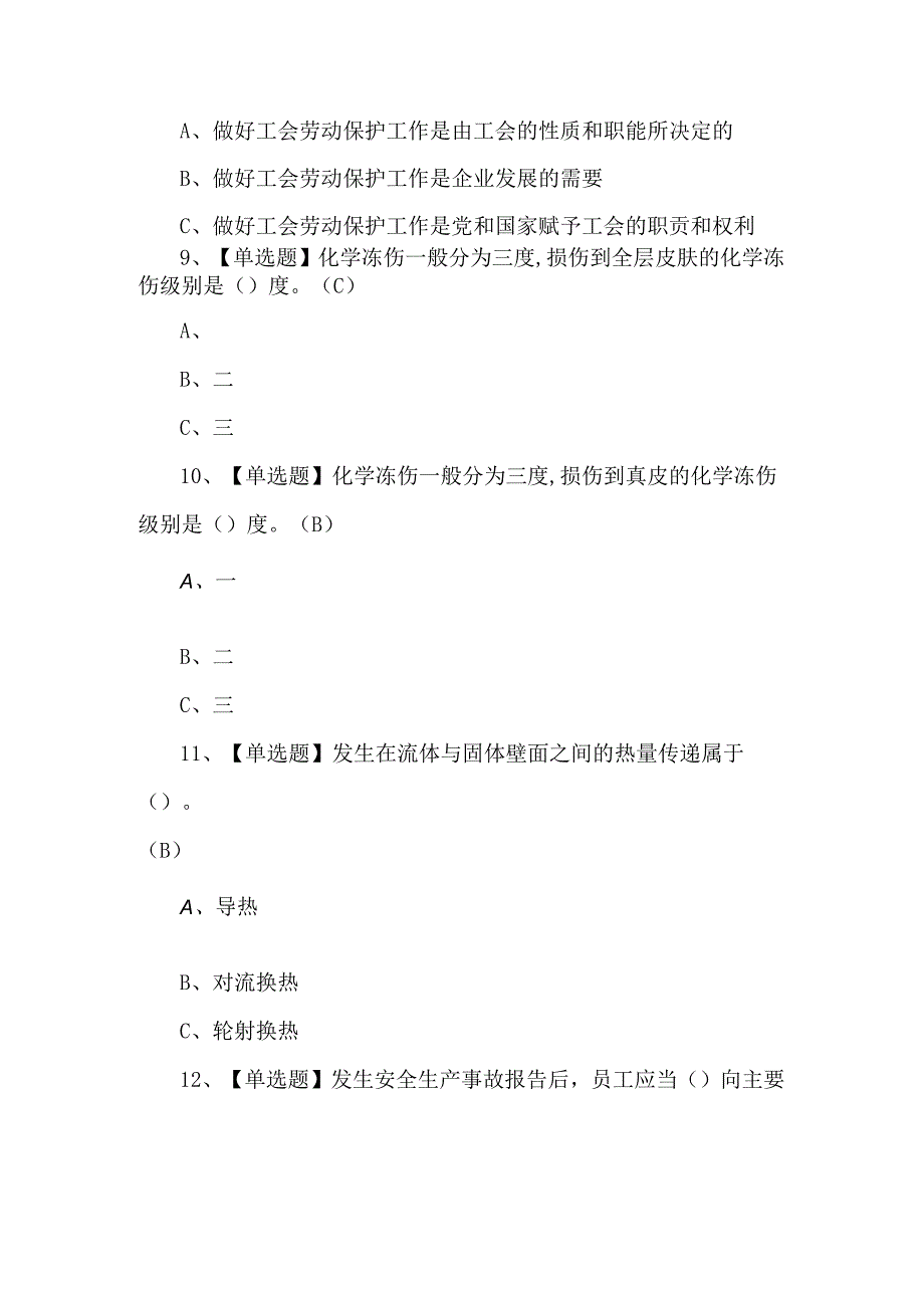 2024年制冷与空调设备运行考试题第179套.docx_第3页