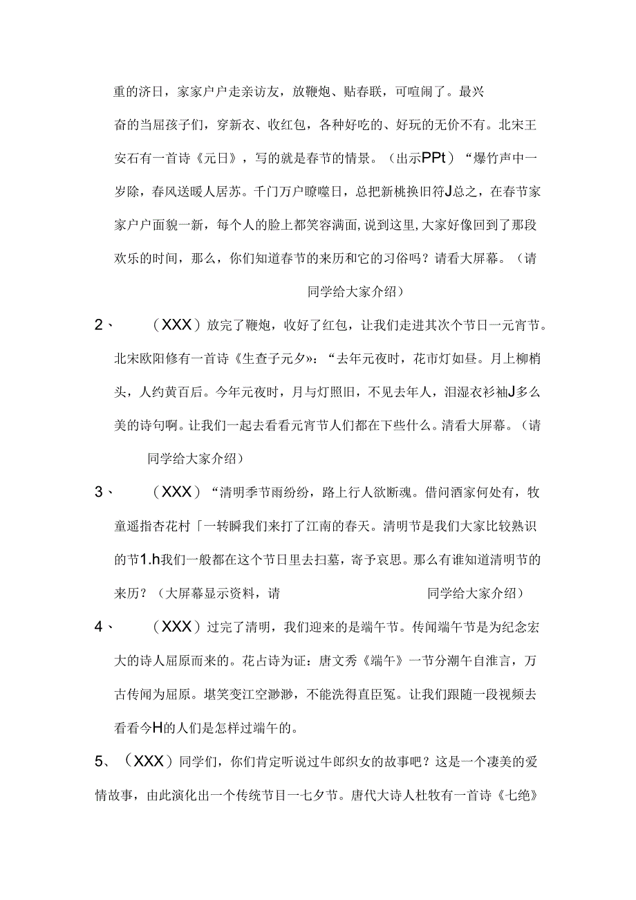 传统节日主题班会.docx_第2页