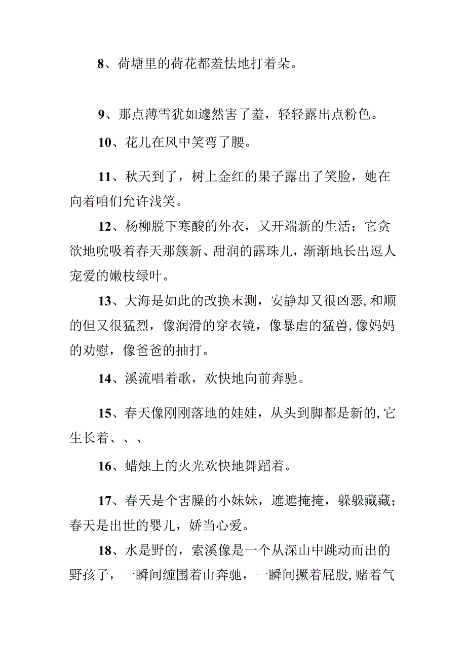 优秀的拟人句.docx_第2页