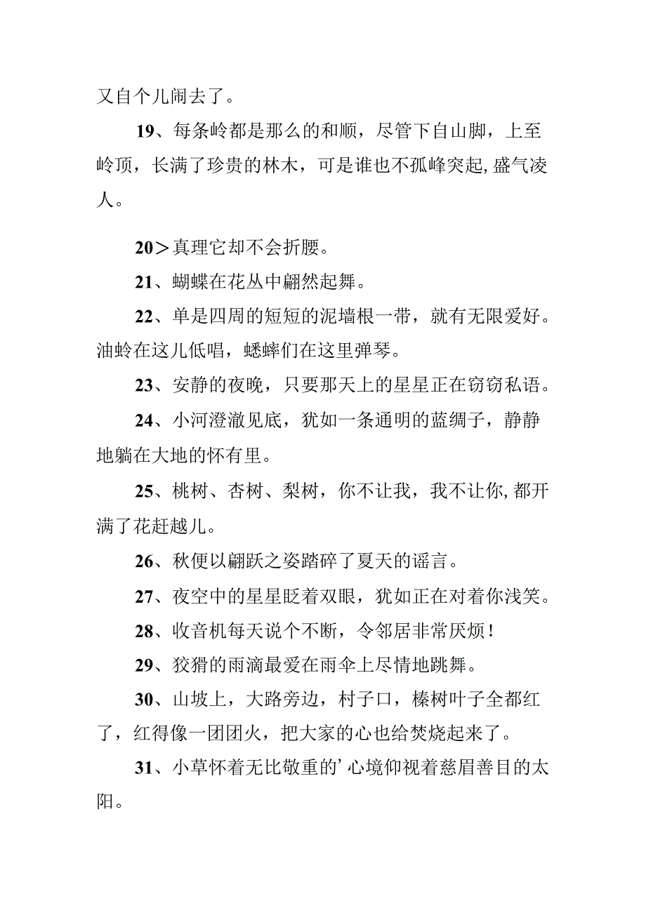 优秀的拟人句.docx_第3页