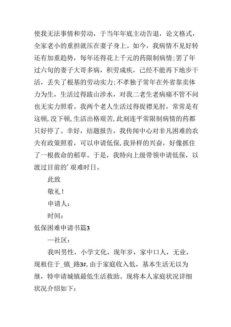 低保困难申请书.docx_第3页