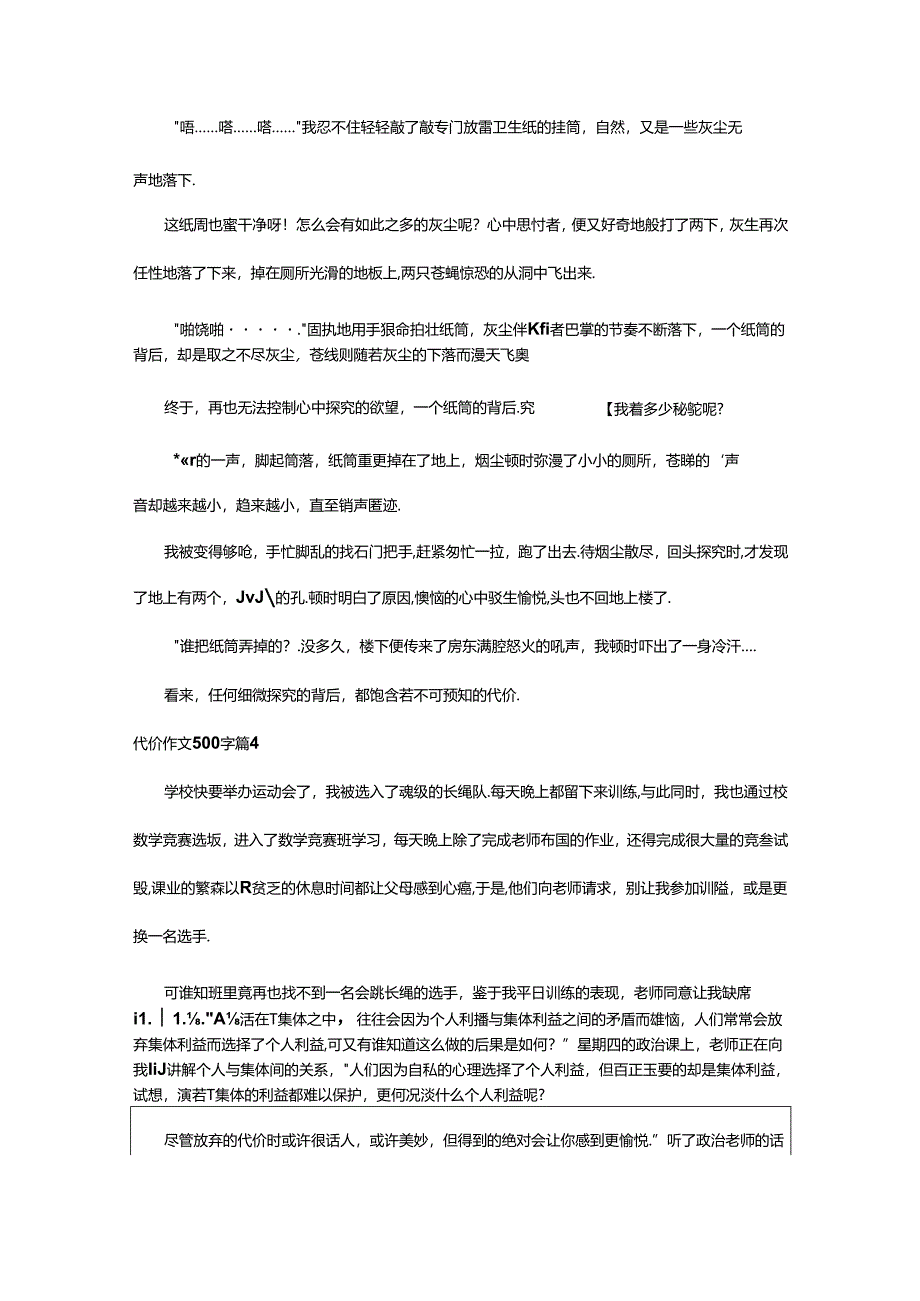 2024年精选代价作文500字合集五篇.docx_第3页