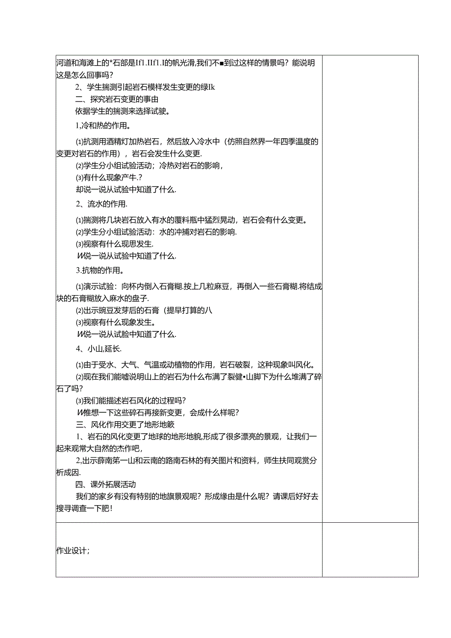 五年级科学上册教案坚硬的岩石会改变模样吗_教科版.docx_第2页