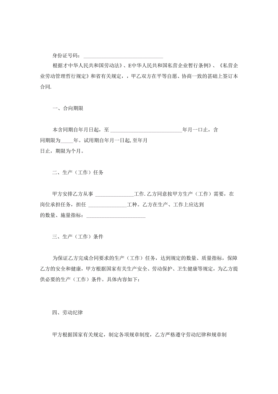 云南省私营企业职工劳动合同.docx_第2页