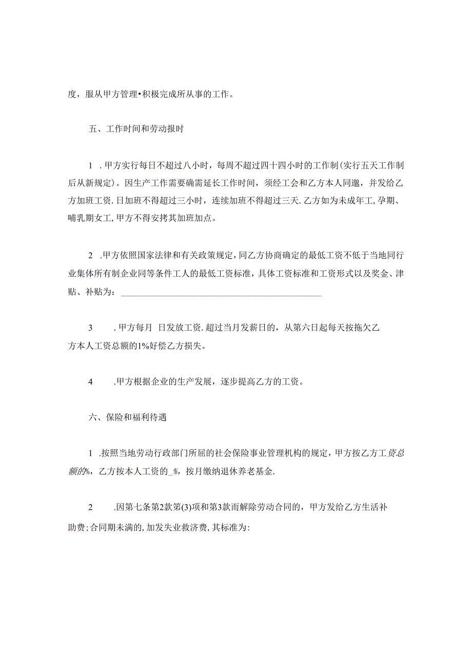 云南省私营企业职工劳动合同.docx_第3页