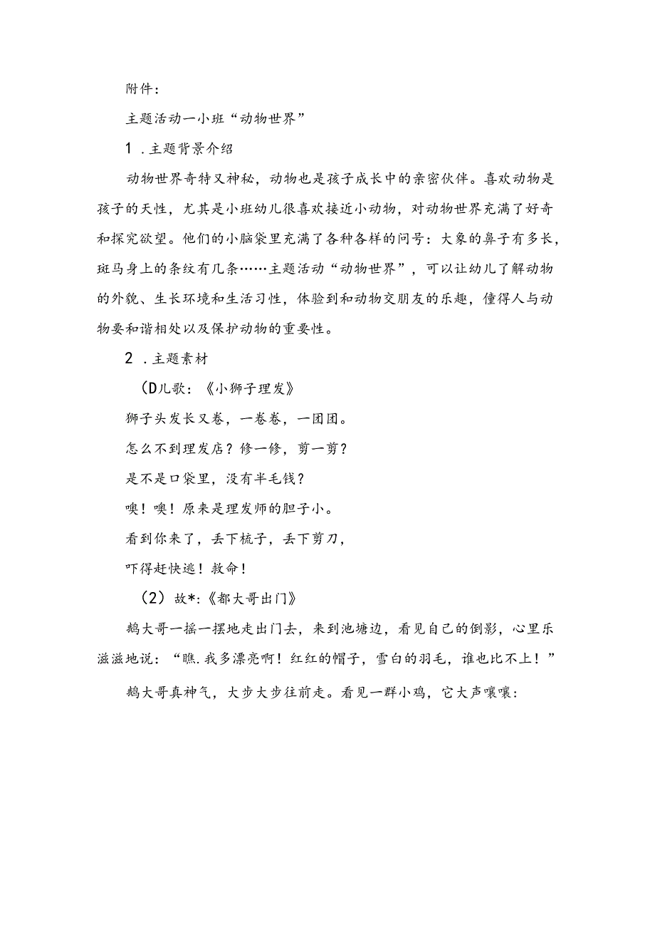 16届山东职业技能大赛幼儿教育技能赛题（学生赛）第1套.docx_第2页