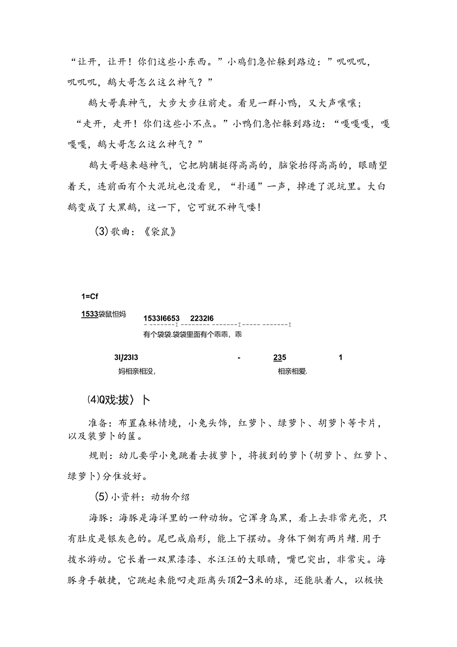 16届山东职业技能大赛幼儿教育技能赛题（学生赛）第1套.docx_第3页