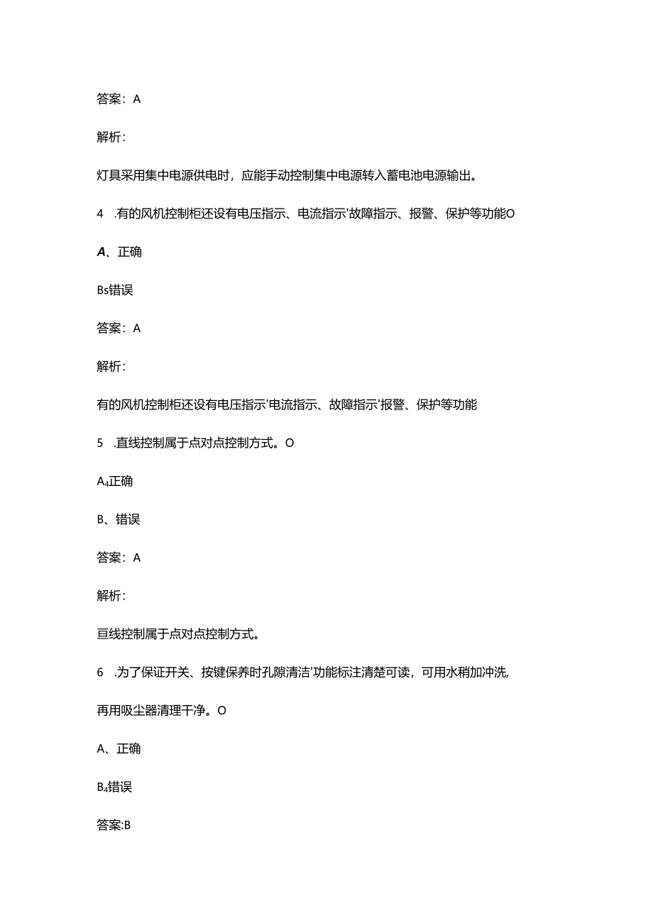 2024年中级消防设施操作员（维保）实操技能考试题库-下（判断题汇总）.docx_第3页