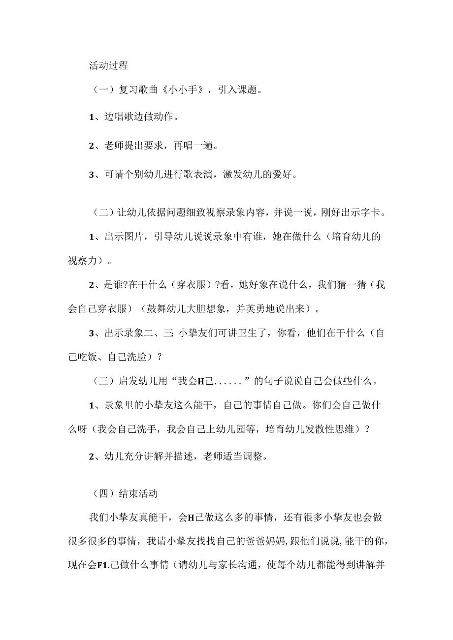 优秀的小班语言公开课教案.docx_第2页