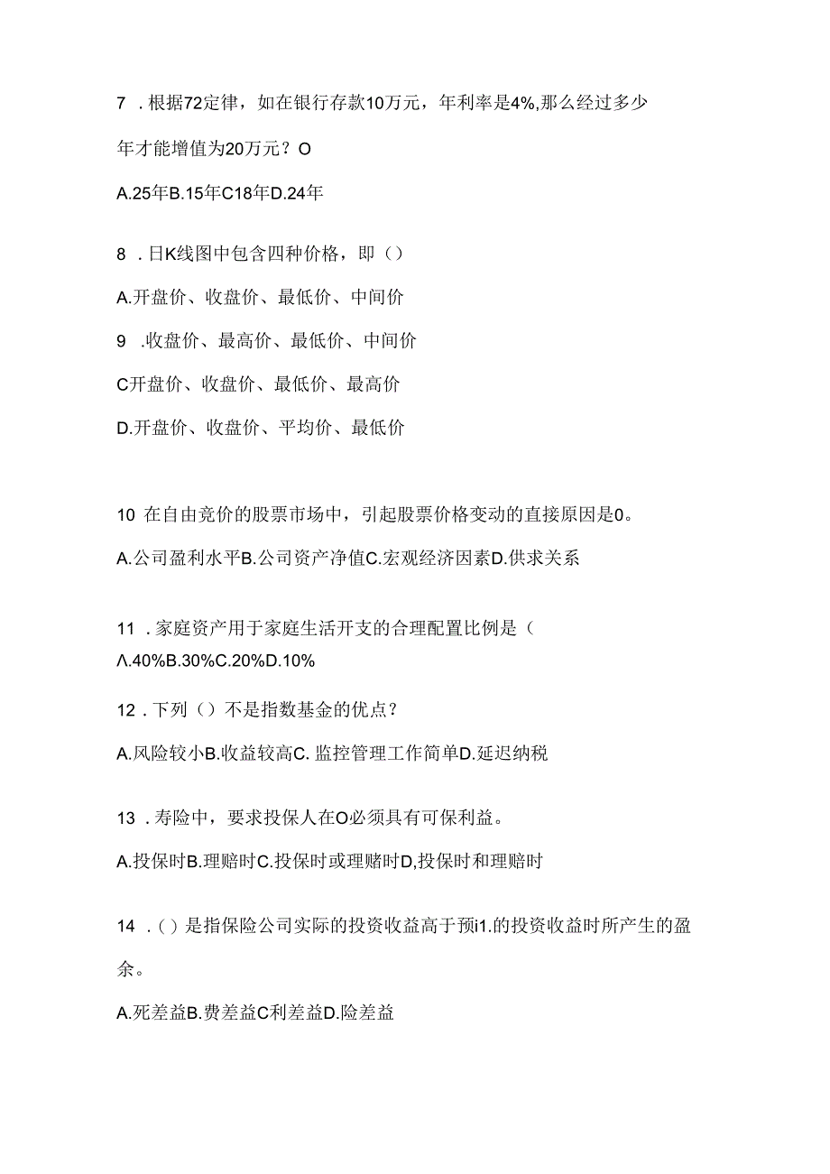 2024年度最新国家开放大学本科《个人理财》考试复习重点试题及答案.docx_第2页