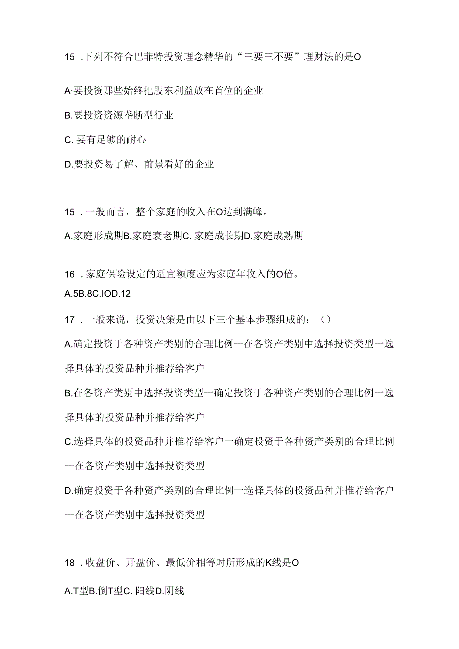 2024年度最新国家开放大学本科《个人理财》考试复习重点试题及答案.docx_第3页