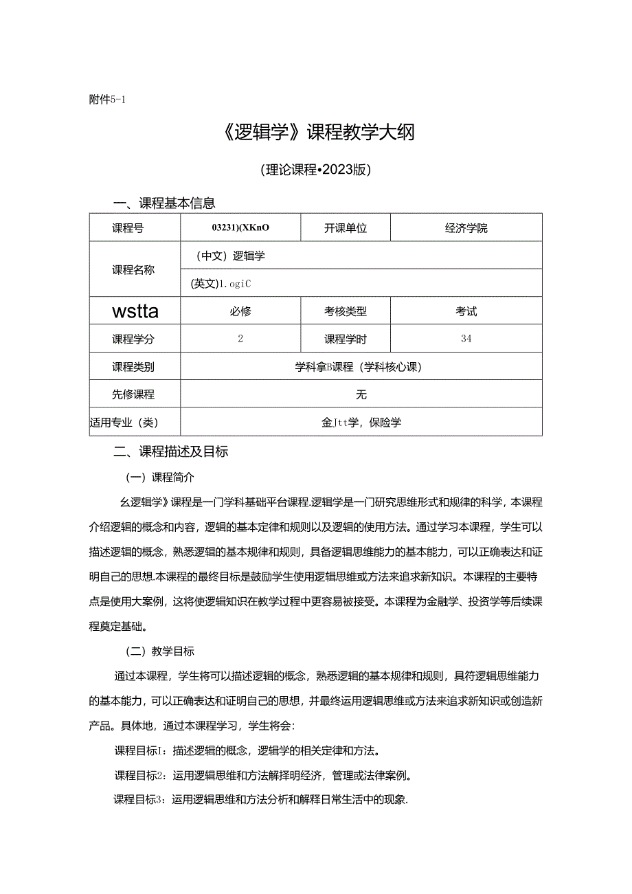 0323D00010-逻辑学-2023版本科专业人才培养方案教学大纲.docx_第1页