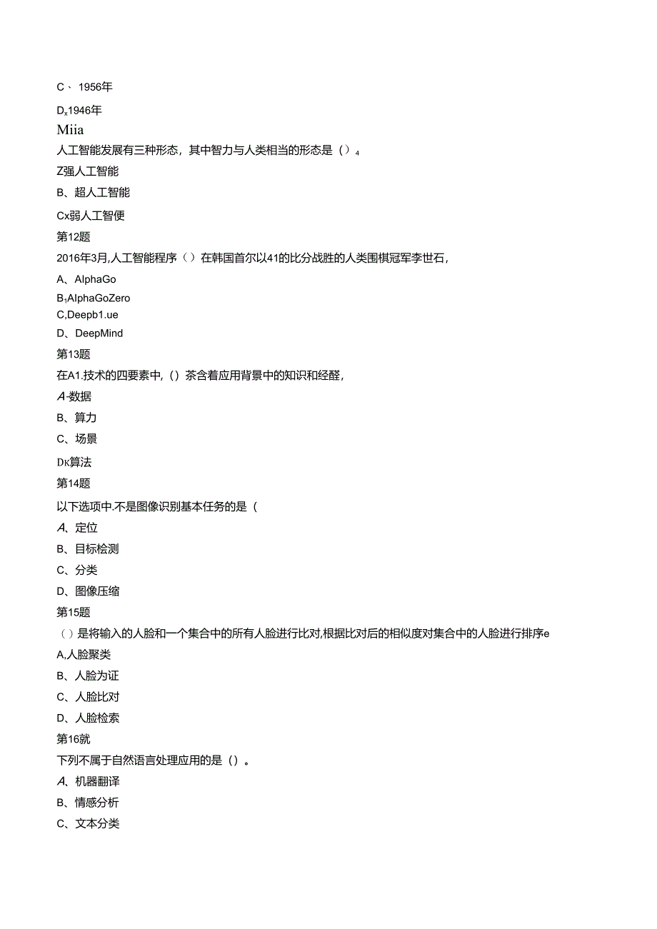 人工智能与信息技术基础 试卷及答案.docx_第2页