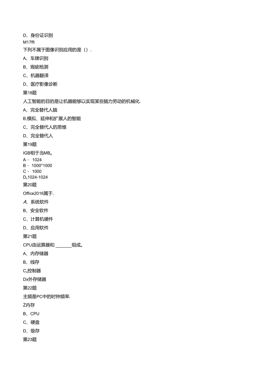 人工智能与信息技术基础 试卷及答案.docx_第3页