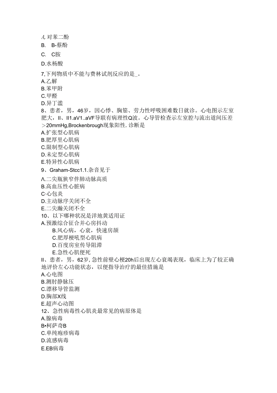 云南省主治医师(心内科)入职考试试题.docx_第2页