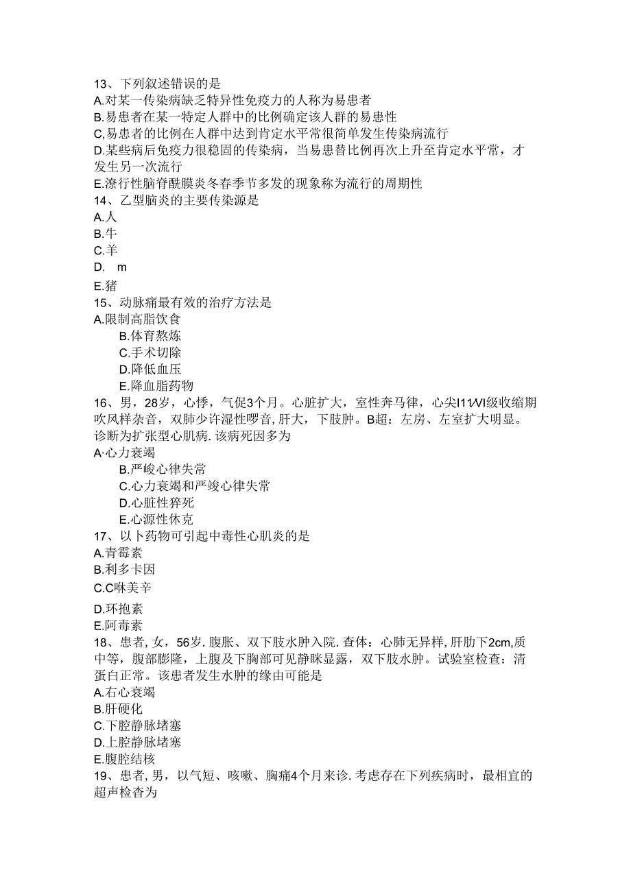 云南省主治医师(心内科)入职考试试题.docx_第3页