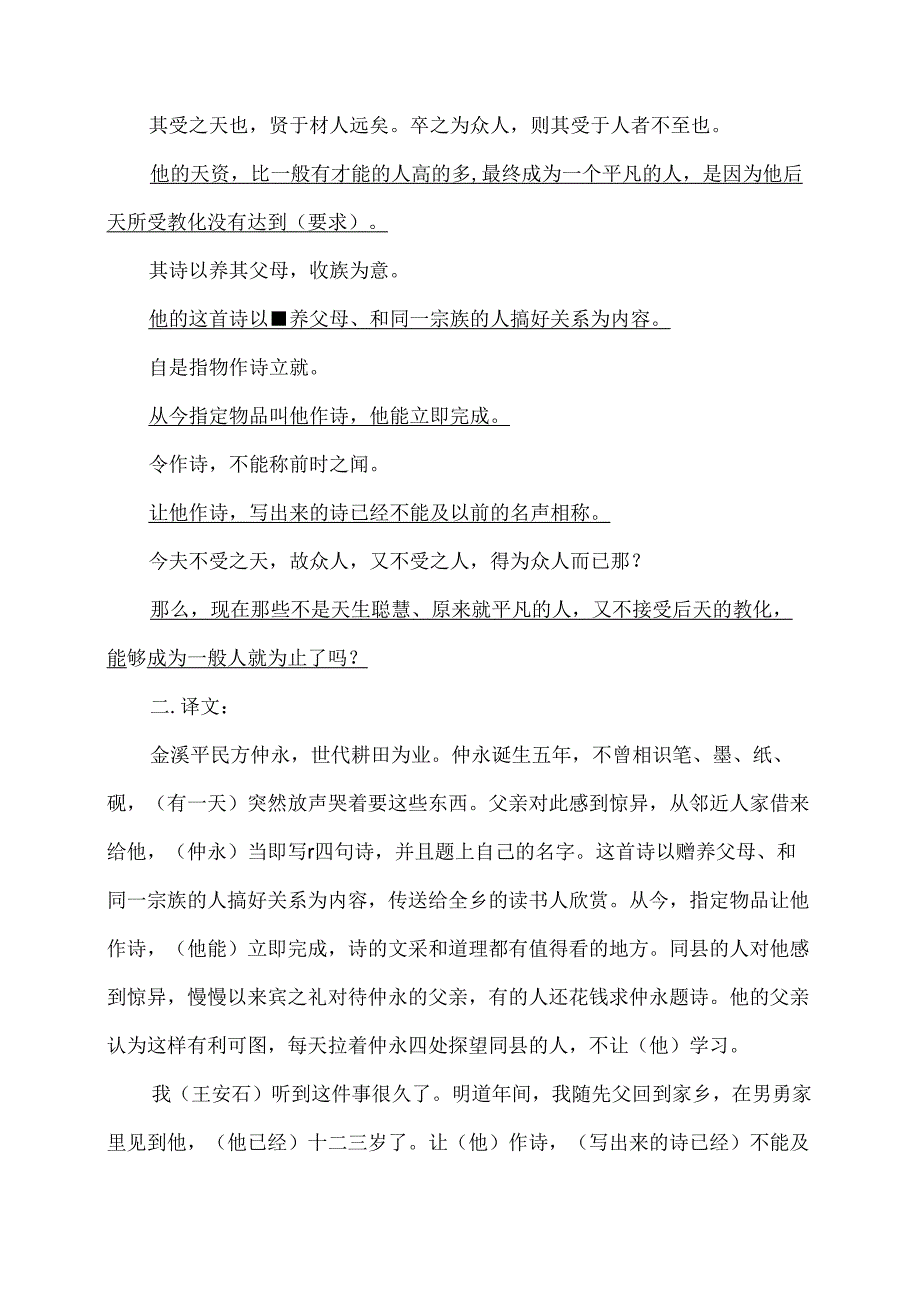 伤仲永重点知识点归纳.docx_第3页