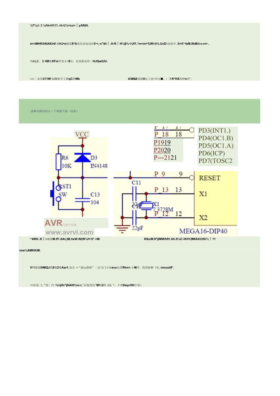 AVR单片机最小系统.docx_第2页