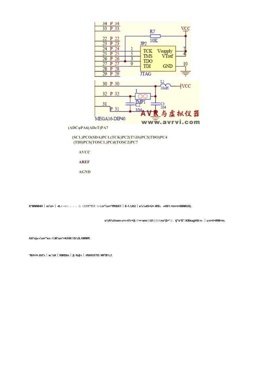 AVR单片机最小系统.docx_第3页