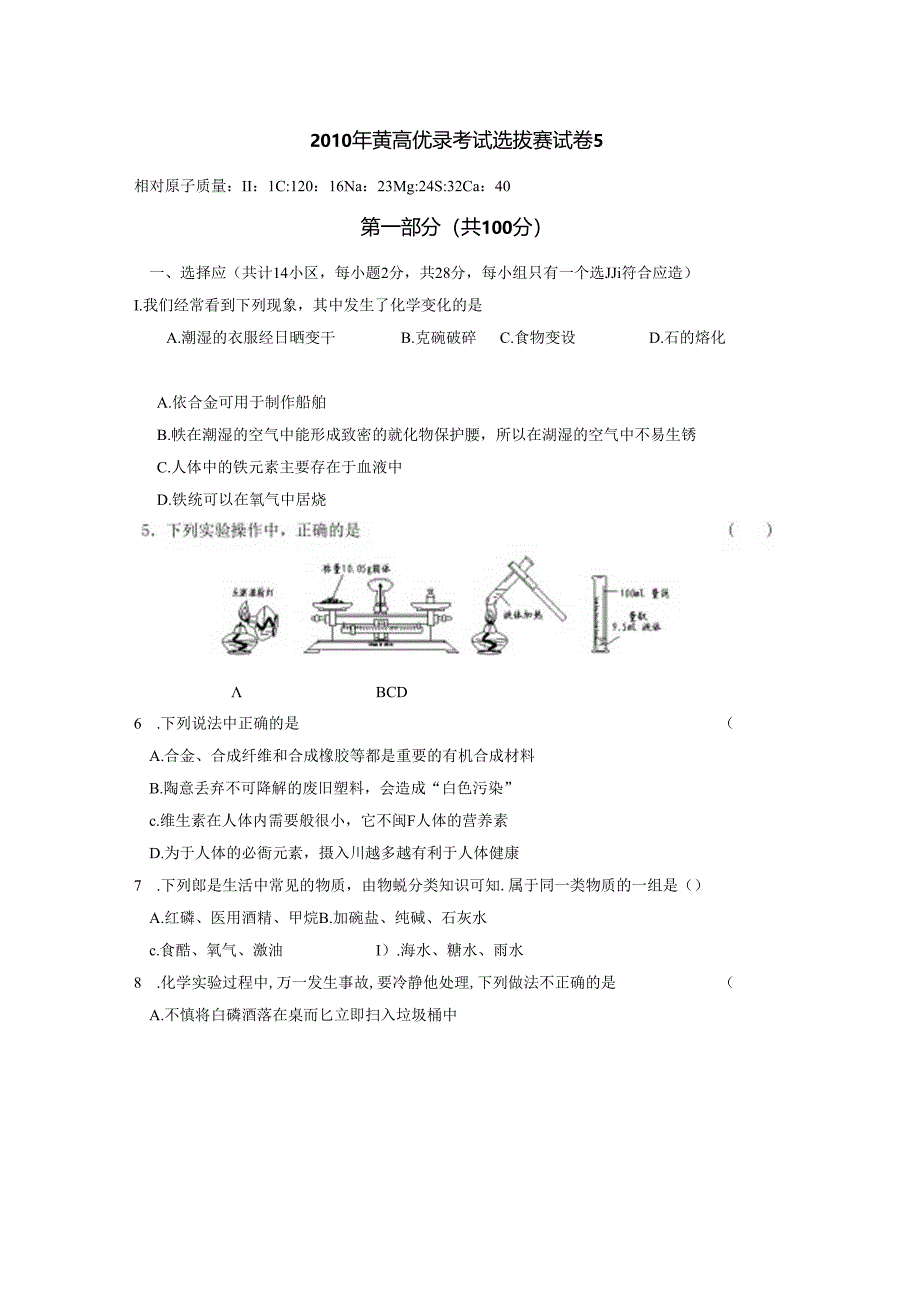 2010年黄高优录考试选拔赛试卷5.docx_第1页