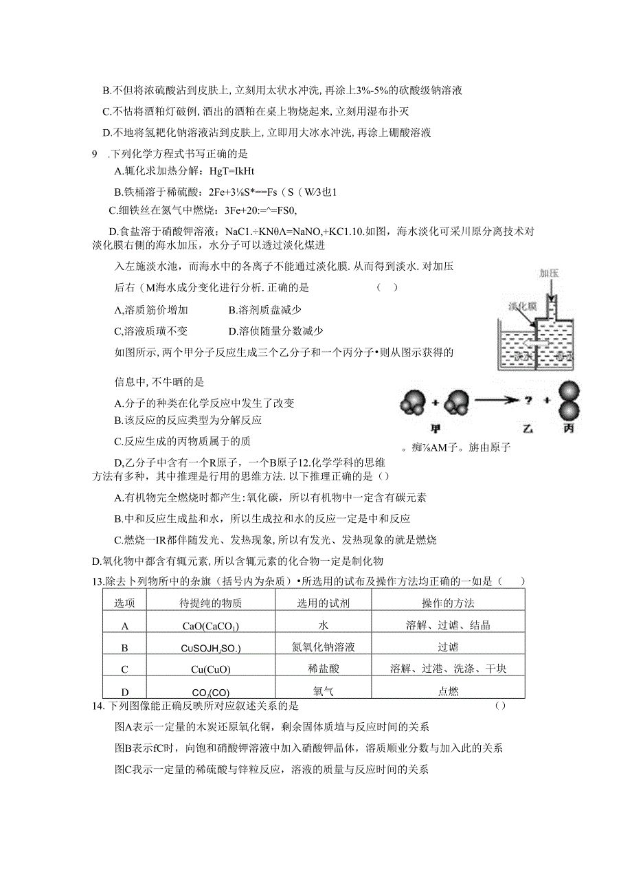 2010年黄高优录考试选拔赛试卷5.docx_第2页