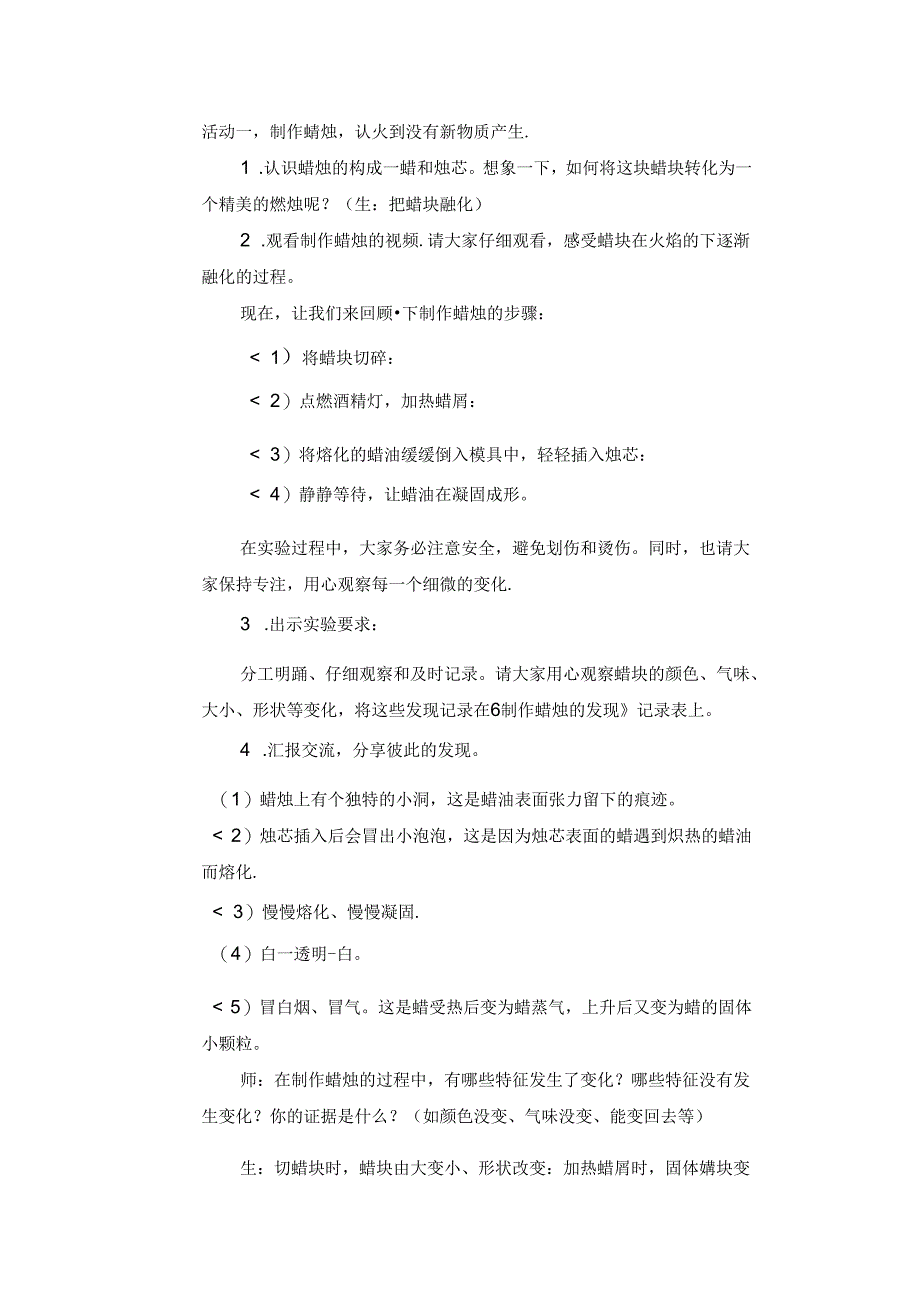 1.1 蜡烛的变化（教学设计）六年级科学上册（苏教版）.docx_第2页