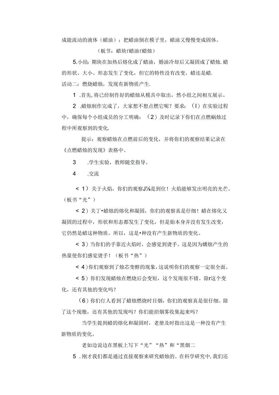 1.1 蜡烛的变化（教学设计）六年级科学上册（苏教版）.docx_第3页