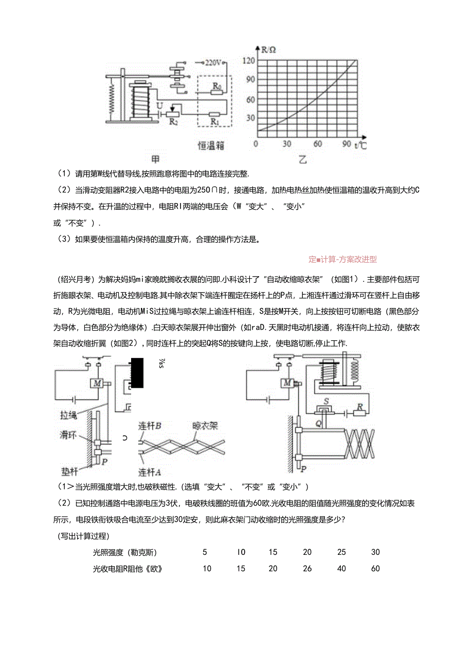 1-【查漏】备战期中-电磁继电器专题公开课教案教学设计课件资料.docx_第2页