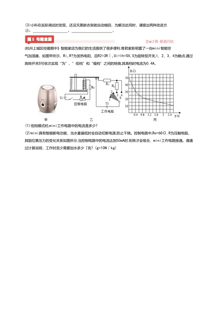 1-【查漏】备战期中-电磁继电器专题公开课教案教学设计课件资料.docx_第3页