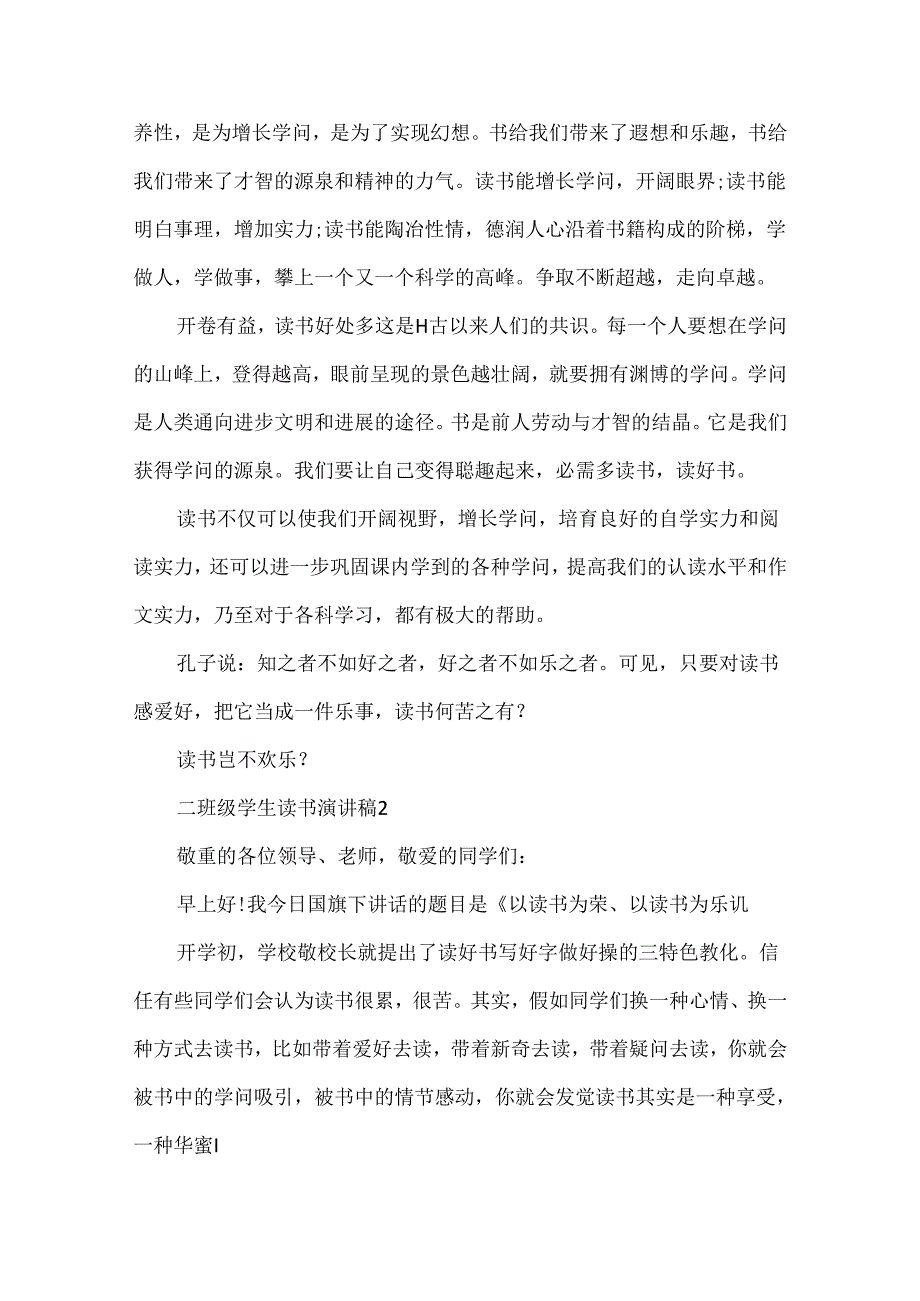 二年级学生读书演讲稿5篇.docx_第2页