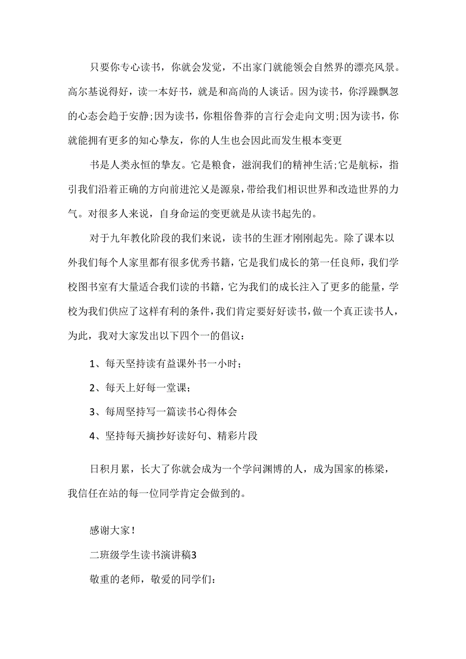 二年级学生读书演讲稿5篇.docx_第3页