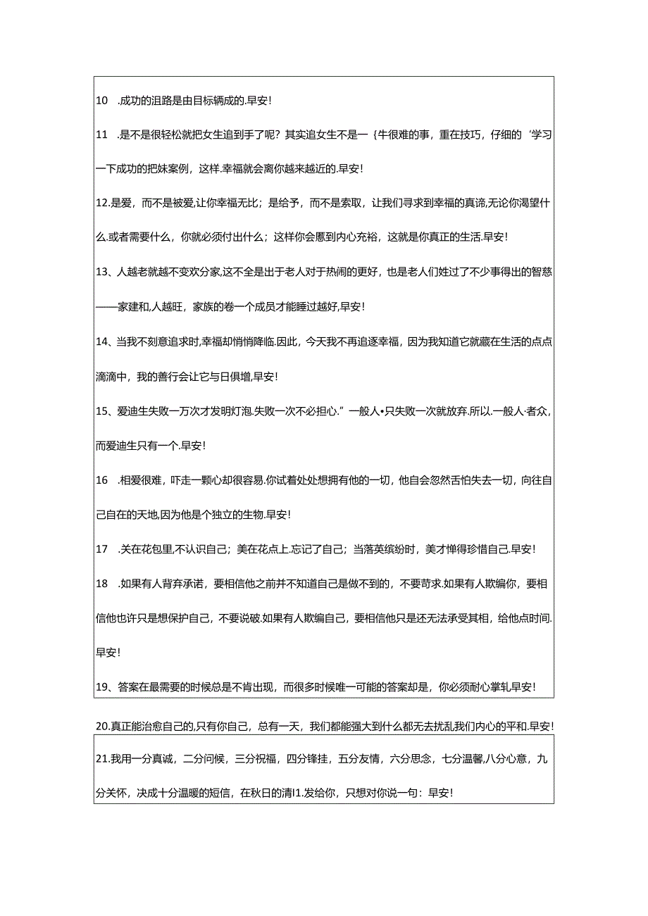 2024年年生活早安心语集锦54句.docx_第2页