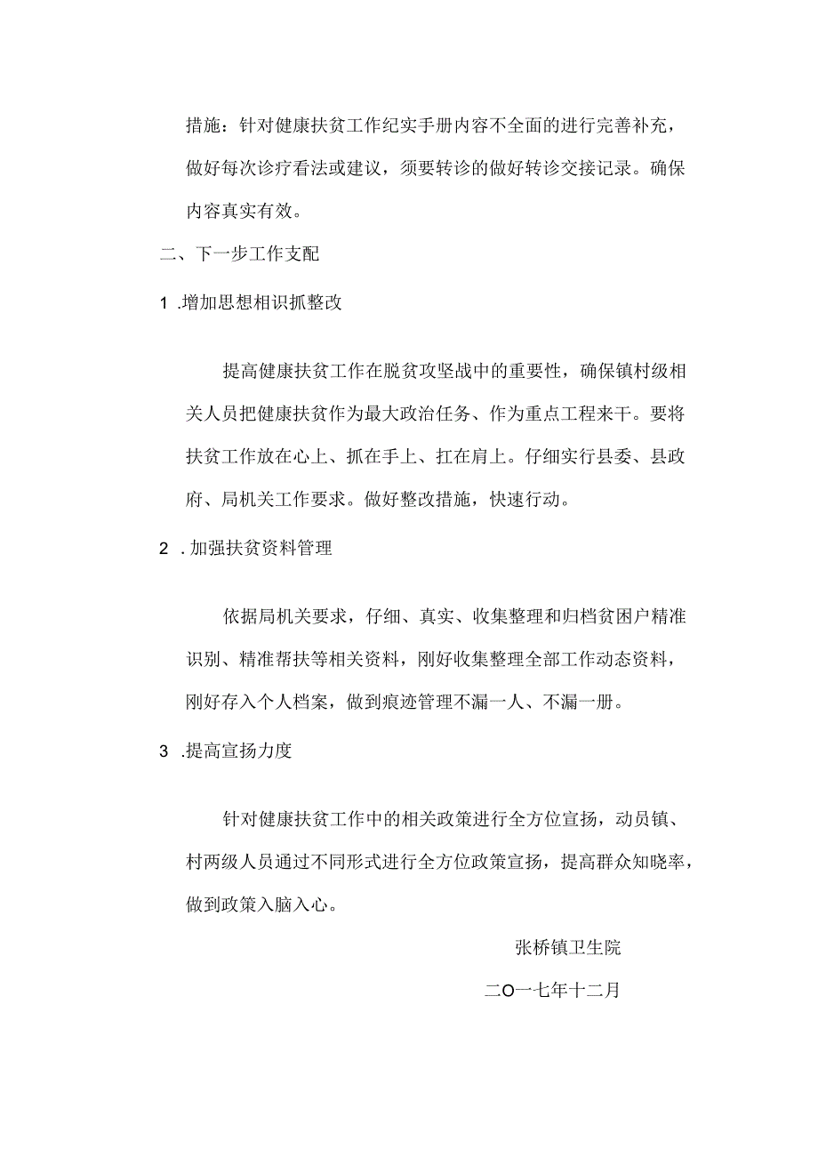 健康扶贫整改方案.docx_第2页