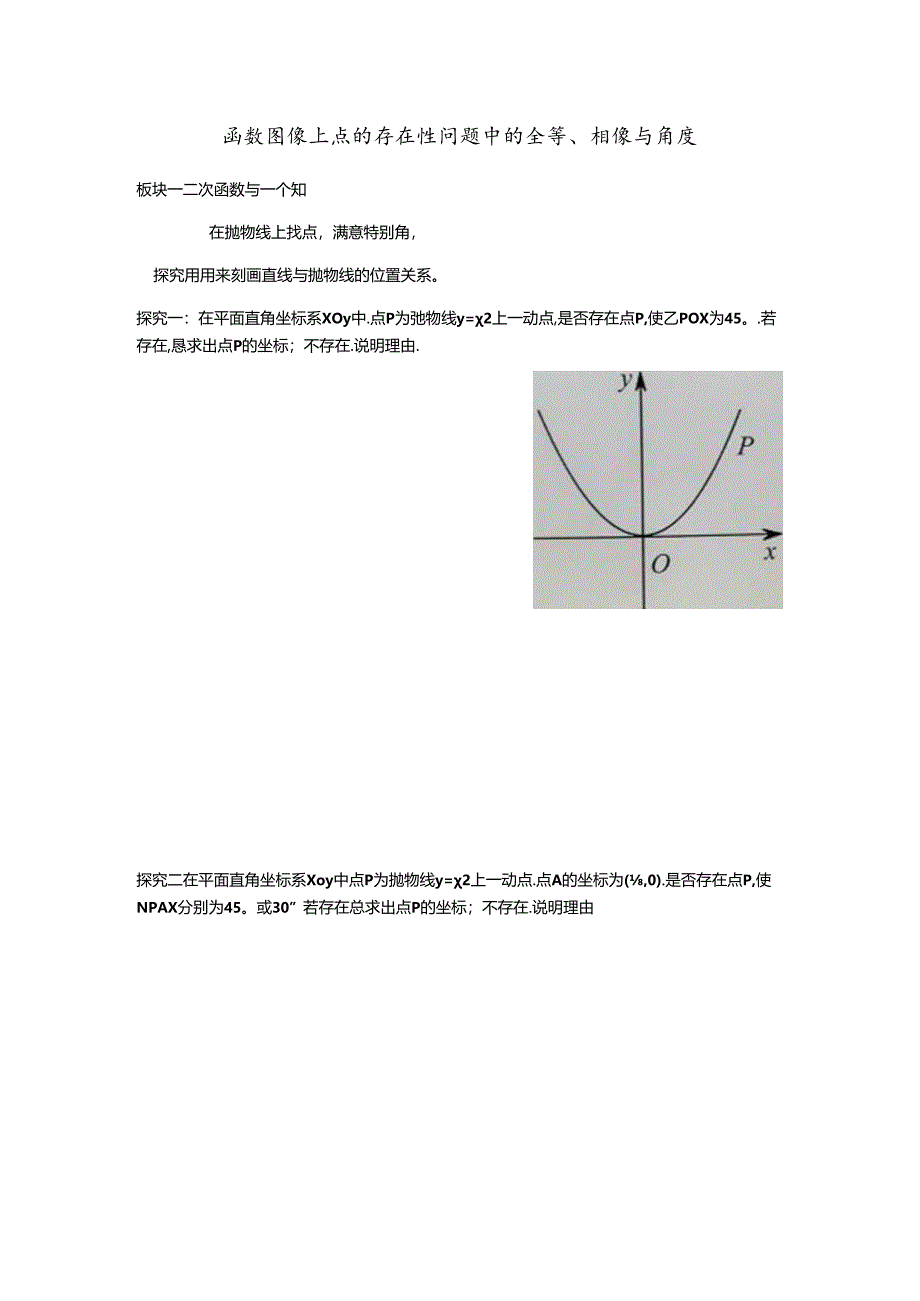 二次函数压轴存在性之角度.docx_第1页