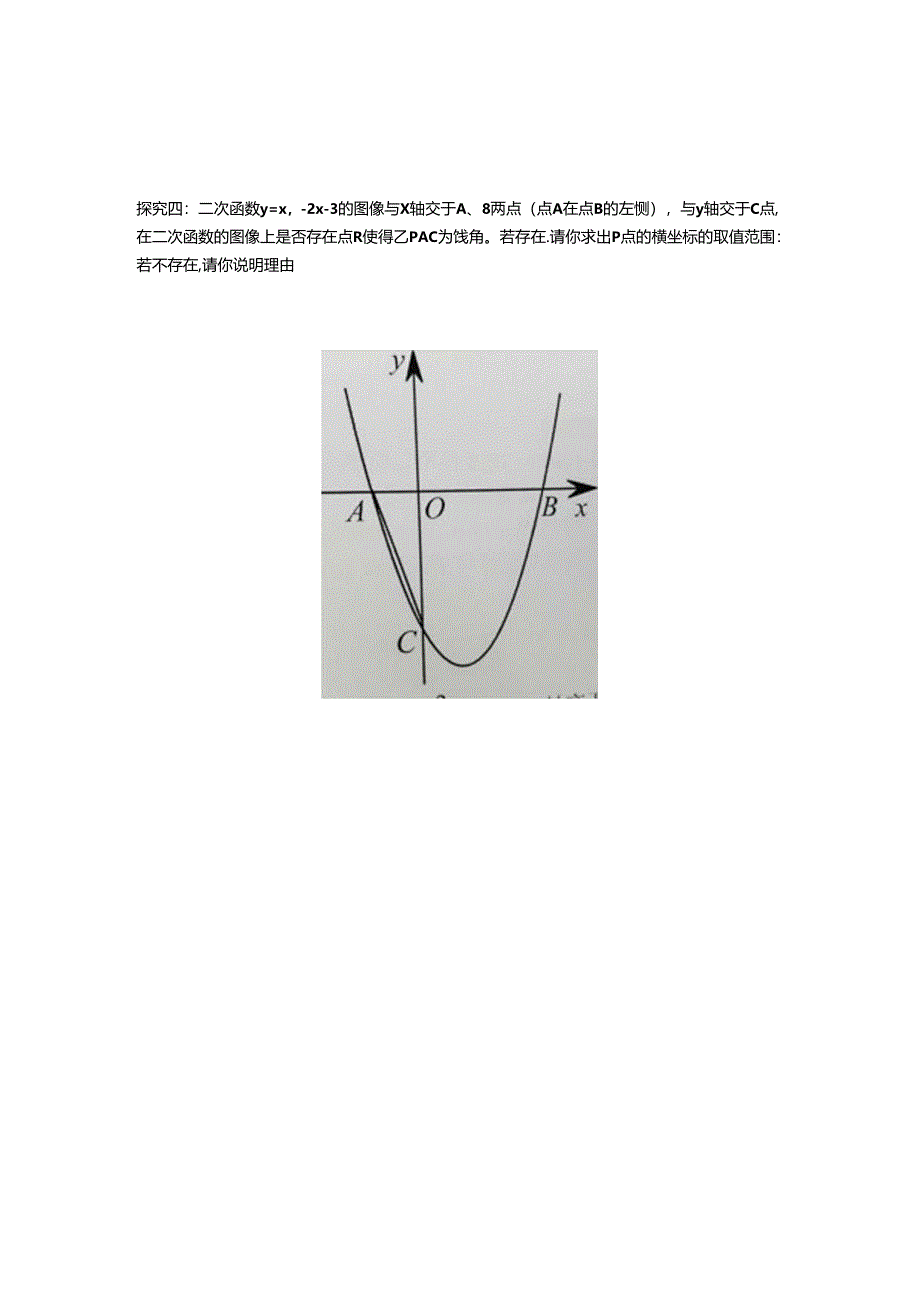 二次函数压轴存在性之角度.docx_第3页