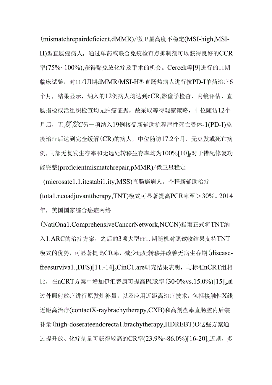 2024新辅助治疗后临床完全缓解或近临床完全缓解直肠癌病人临床治疗策略要点（全文）.docx_第3页