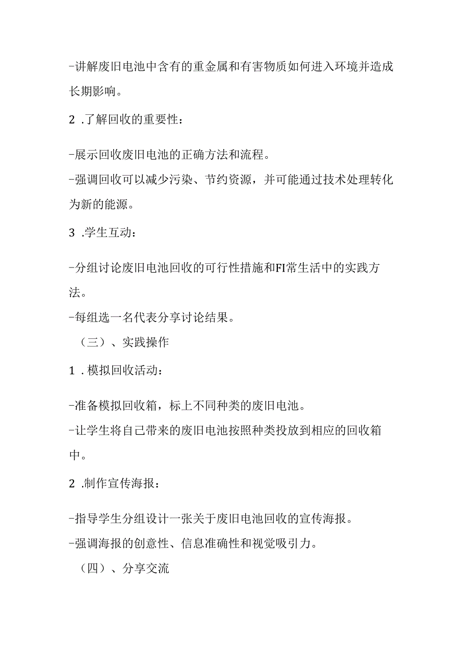 2024冀教版小学信息技术六年级上册《第11课 废旧电池的危害和回收》教学设计.docx_第3页