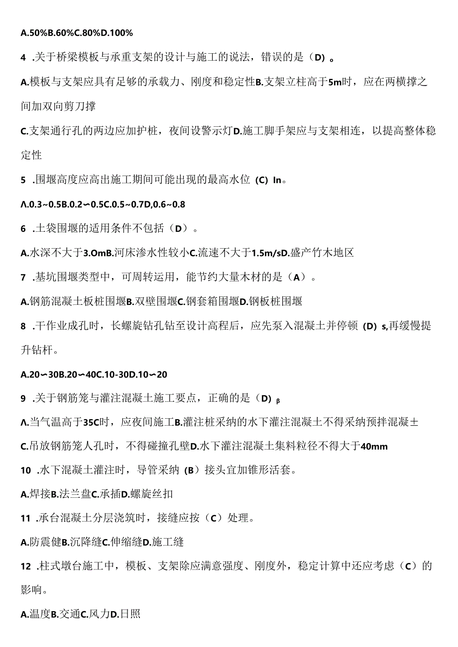 二级建造师继续教育题级含复习资料(市政).docx_第3页