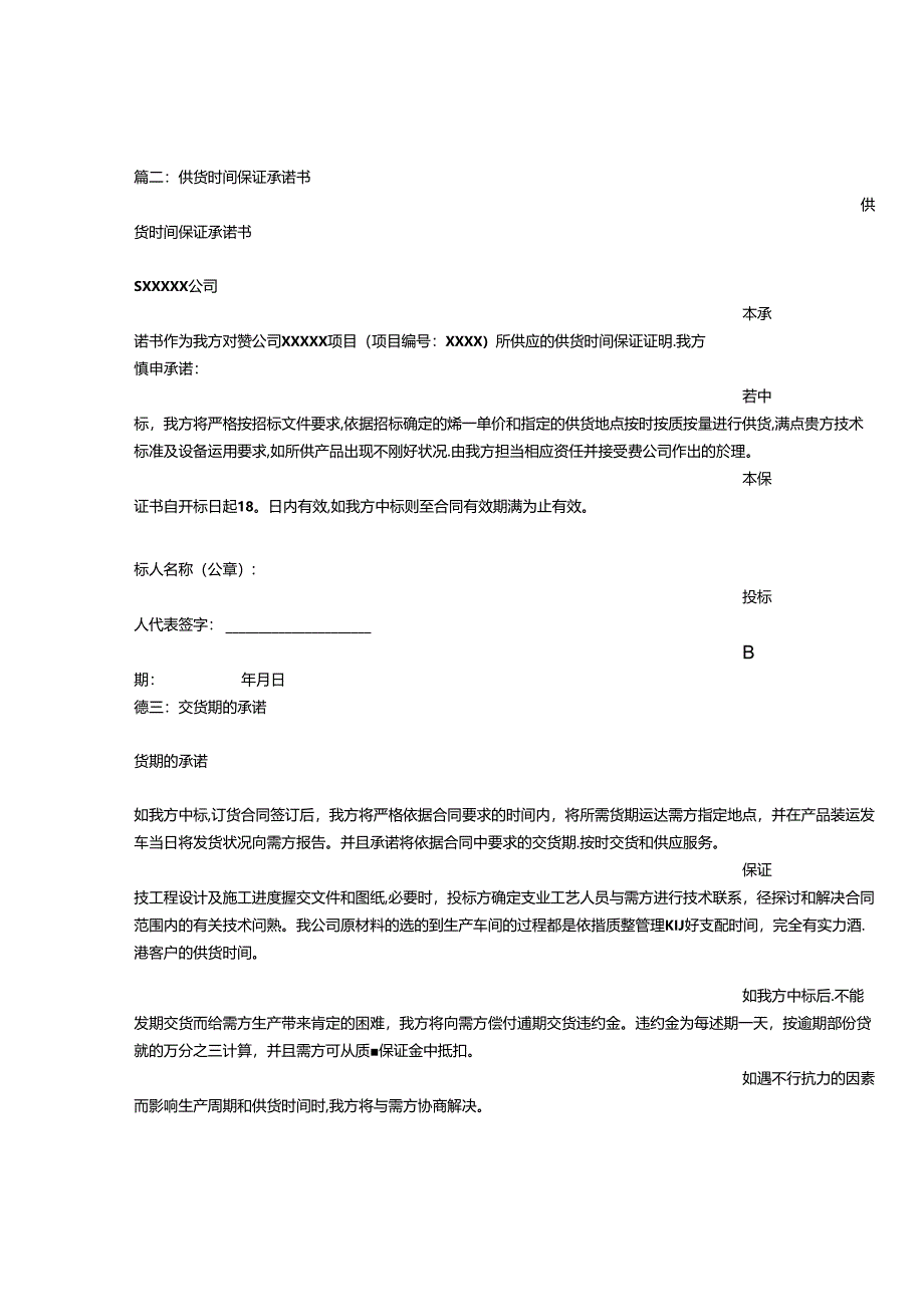 供货期承诺书.docx_第2页