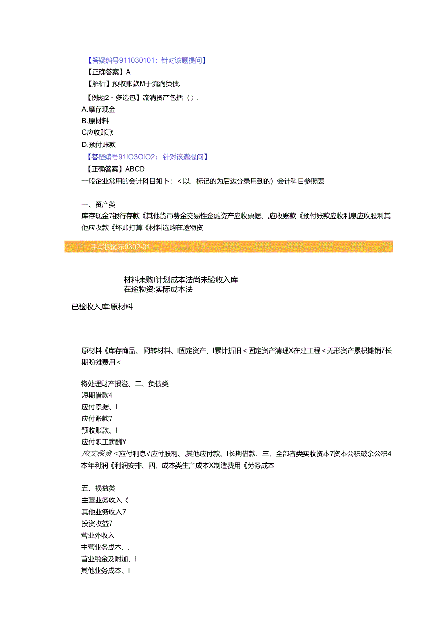 会计基础讲义-第三章会计科目和账户.docx_第2页