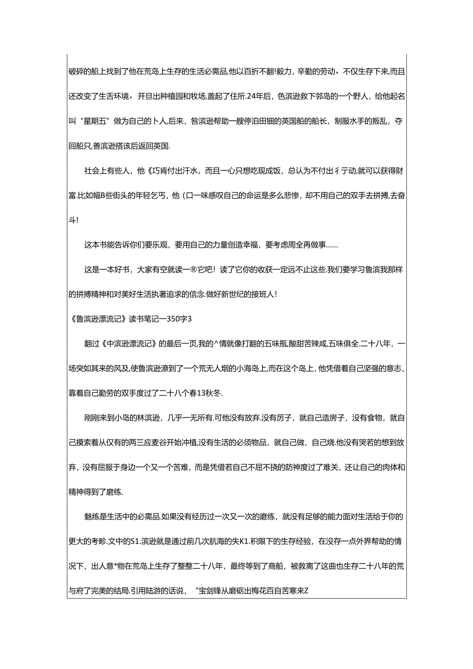 2024年《鲁滨逊漂流记》读书笔记_350字.docx_第2页