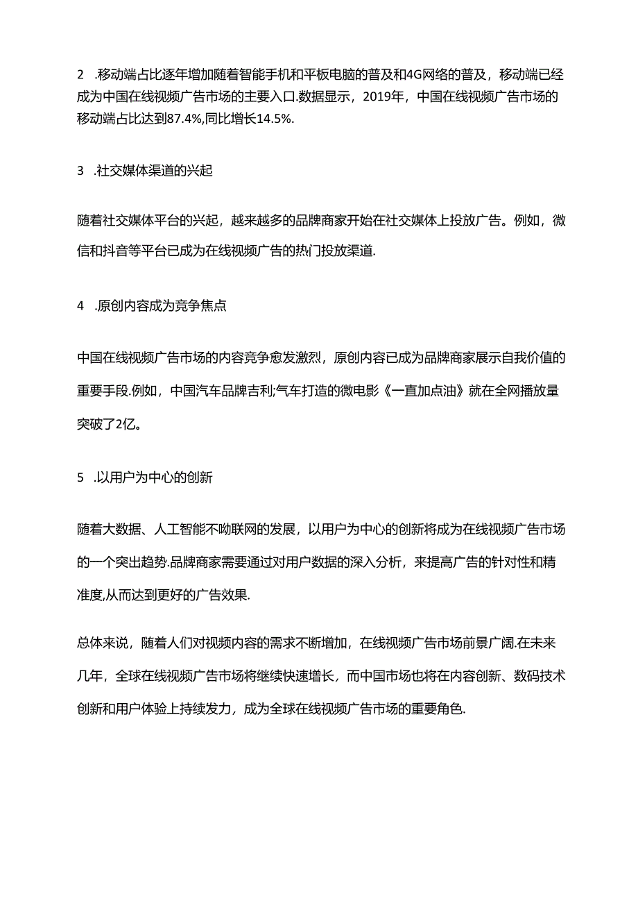 2023年在线视频广告行业市场发展现状.docx_第2页