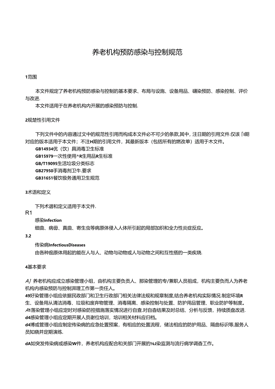 MZT-养老机构感染预防与控制.docx_第3页