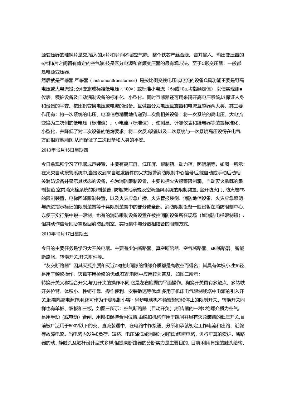 供电公司实习周记.docx_第2页